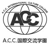 A.C.C.国際交流学園ロゴ